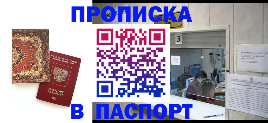 прописка паспорт в Уссурийске