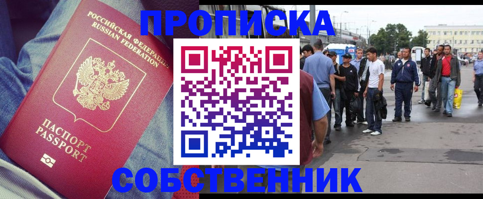 временная прописка в Уссурийске